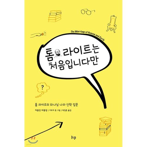 C'est la première fois que je travaille avec Tom Wright. 