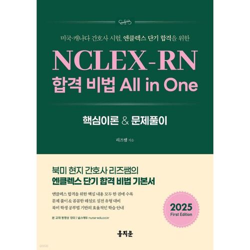 Secrets et astuces pour réussir l'examen NCLEX-RN 