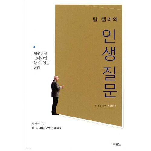 Questions sur la vie de Tim Keller 