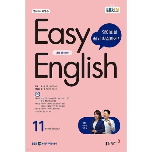 [Prix spécial pour le numéro 50] EBS Radio Easy English, numéro de novembre 2024 