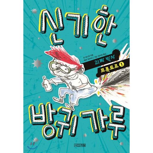 Poudre à pets étrange 