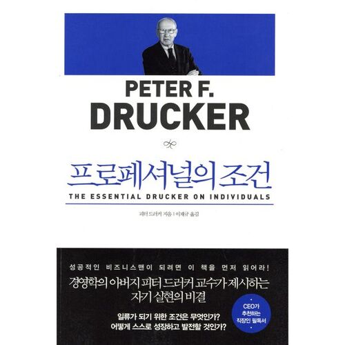프로페셔널의 조건