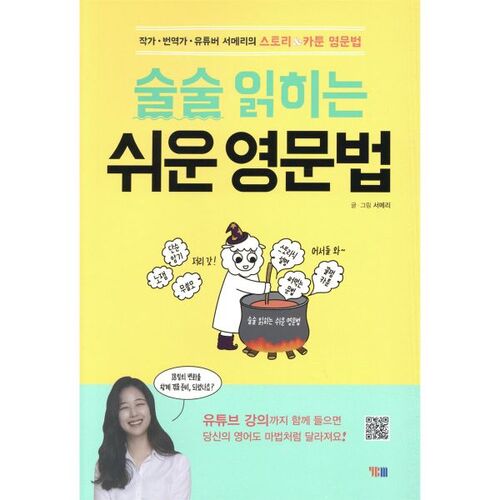 Grammaire anglaise simple et facile à lire 