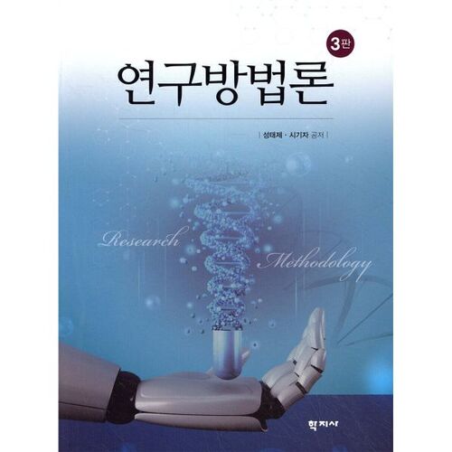 Méthodologie de recherche 