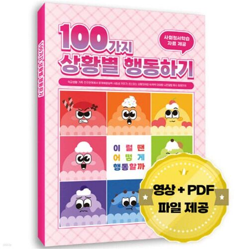 100 Situational Actions 