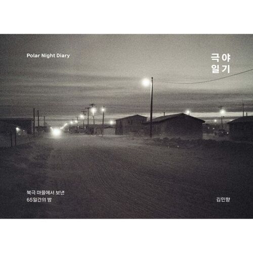 Journal de la nuit polaire 