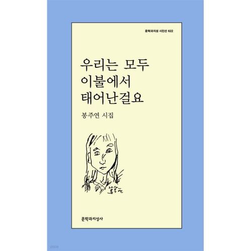 We are all born from blankets 