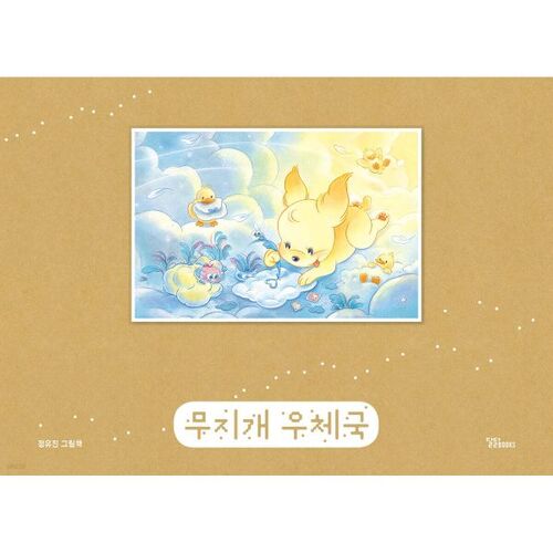 무지개 우체국