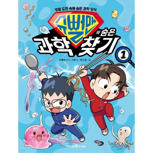 Superman's Hidden Science 1 