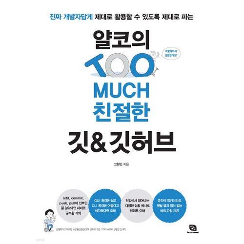 Yalco est TROP amical envers Git et GitHub 