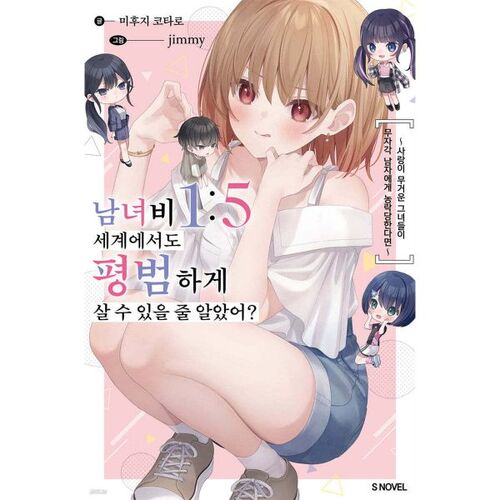 Did you think you could live a normal life in a world with a 1:5 male-to-female ratio? 