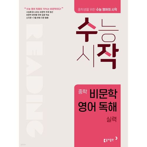 Sujak Middle School Non-Fiction English Reading Skills 