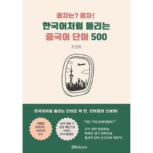 Et le thé noir ? Du thé noir ! 500 mots chinois qui sonnent comme du coréen. 