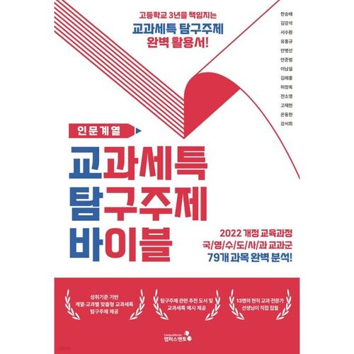 Bible sur les matières d'éducation spécialisée : Sciences humaines 