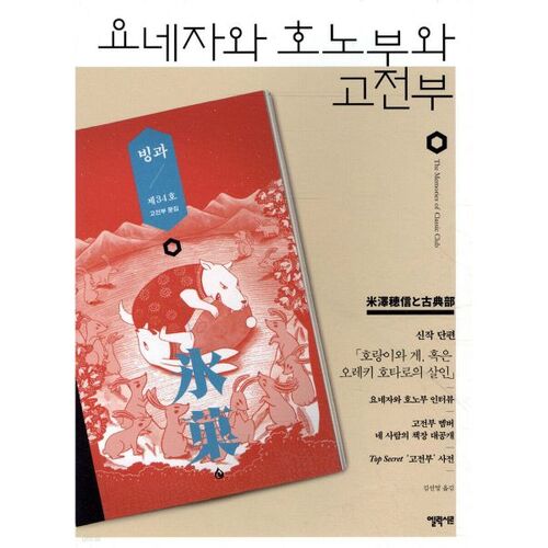 Yonezawa Honobu et le département des classiques 