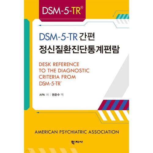 Manuel diagnostique et statistique des troubles mentaux (DSM-5-TR®) 