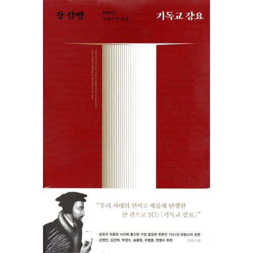 The Institutes of the Christian Religion (first edition in French, 1541) 