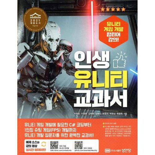 Manuel de l'unité de la vie 