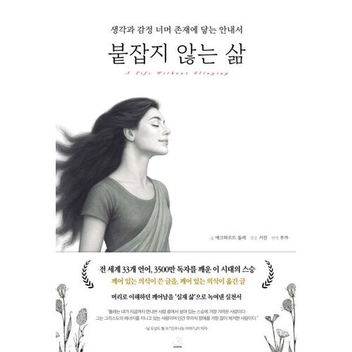 붙잡지 않는 삶
