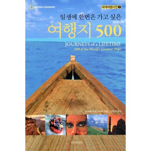 500 Travel Destinations You Want to Visit Once in Your Lifetime 