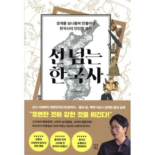 L'histoire coréenne qui franchit la ligne 