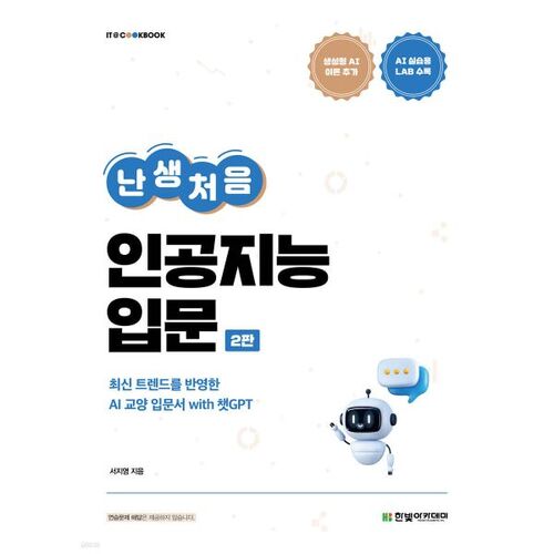 C'est la première fois que j'apprends l'intelligence artificielle. 