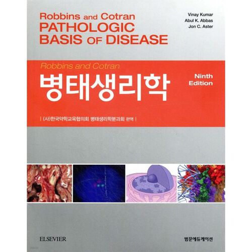 Physiopathologie de Robbins et Cotran 