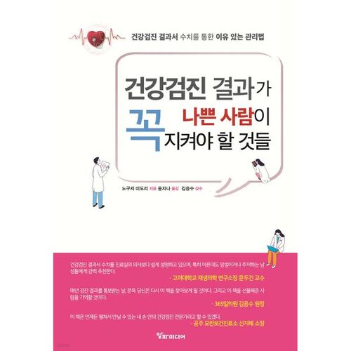 Que doivent faire les personnes ayant de mauvais résultats à leur bilan de santé ? 
