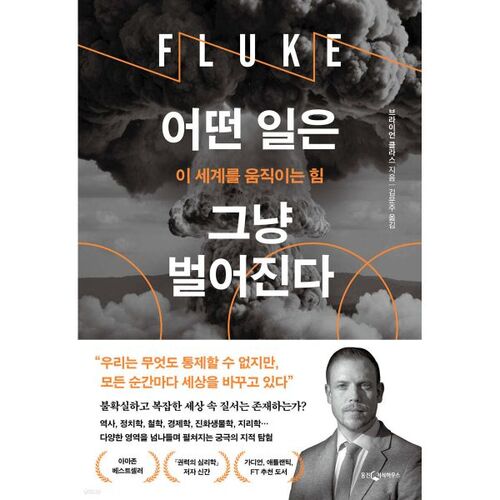 Some things just happen 