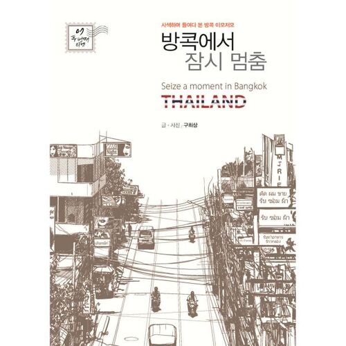 Une brève escale à Bangkok 