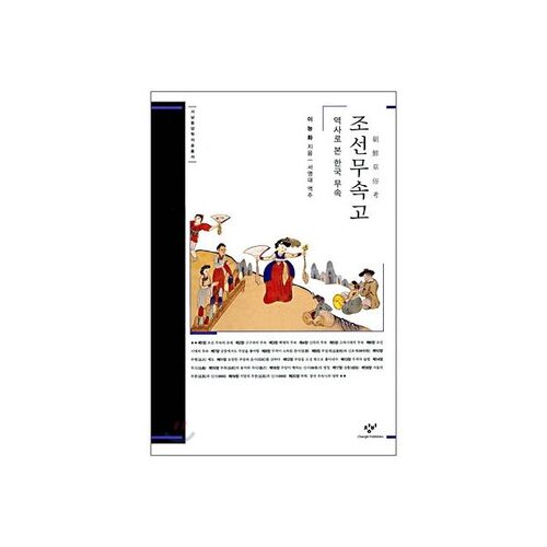 Lycée de chamanisme Joseon 