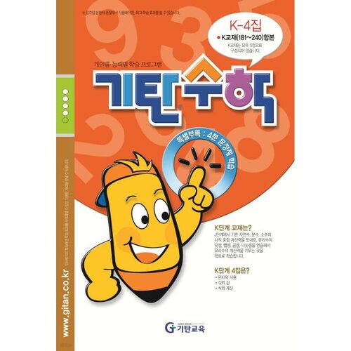 Gitan Mathematics K-4 