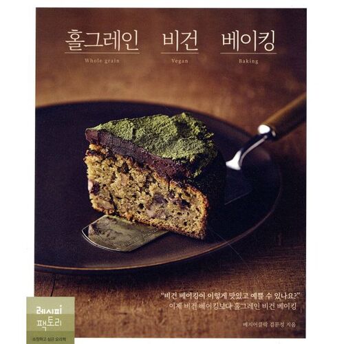 Pâtisserie végétalienne à base de céréales complètes 