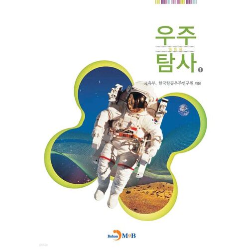 Exploration spatiale 1 (pour le collège) 