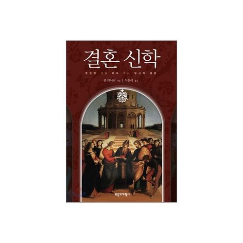 Theology of Marriage 