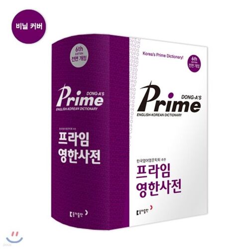 Dictionnaire anglais-coréen Dong-A Prime 