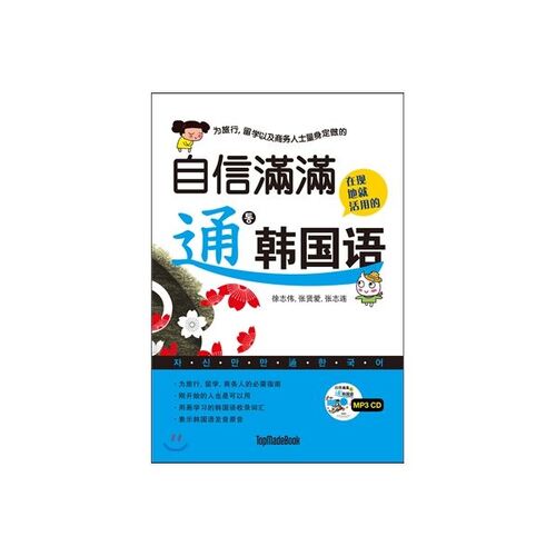 자신만만 통 한국어