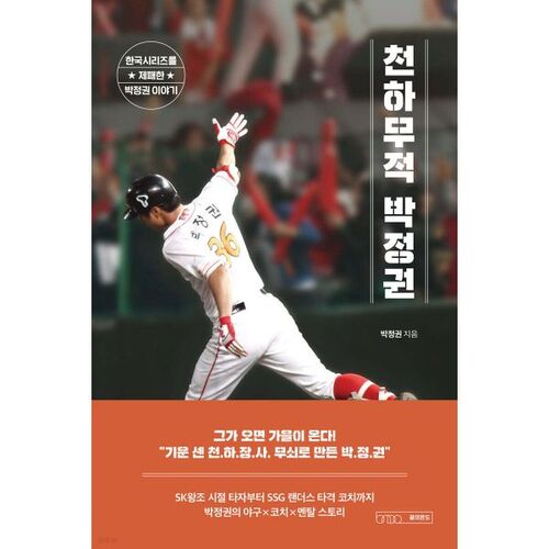 Invincible Park Jeong-kwon 