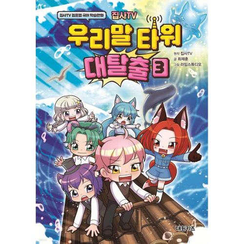 Butler TV Korean Tower Escape 3 