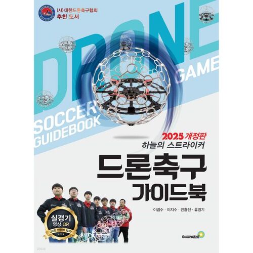 Guide du football par drones 