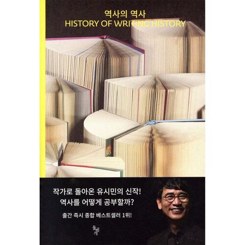 Histoire de l'histoire 