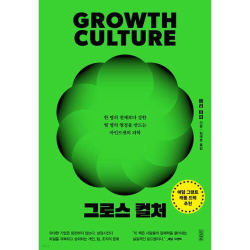 Culture de croissance 