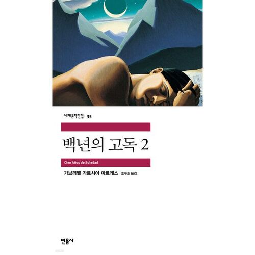 One Hundred Years of Solitude 2 