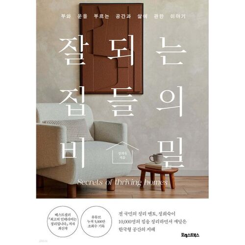 잘되는 집들의 비밀
