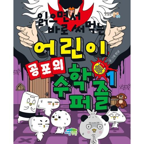 Children's Fear Math Puzzles You Can Use Right Away While Reading 1 