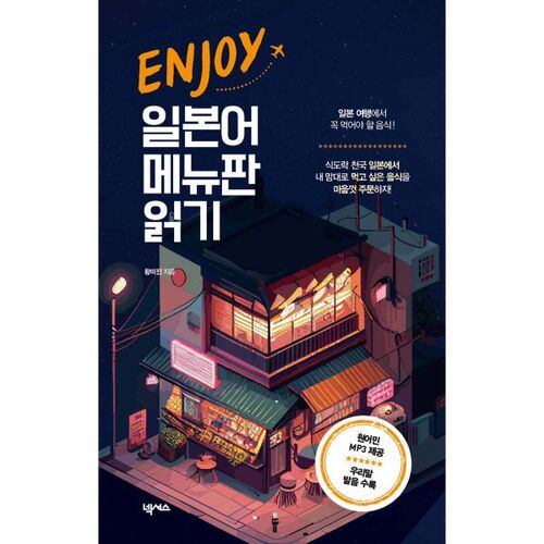 Prenez plaisir à lire le menu japonais 