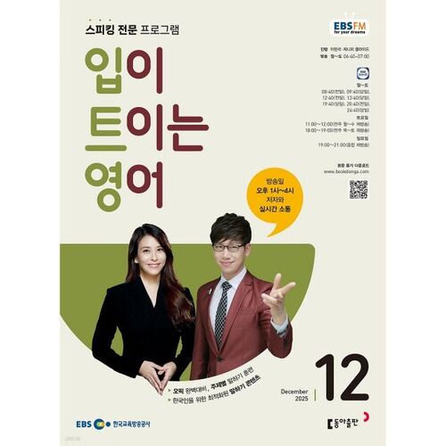 EBS Radio English for Beginners (Monthly): December [2025] 