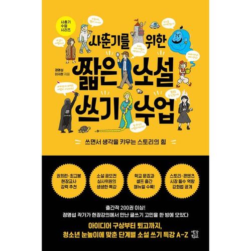 Atelier d'écriture de nouvelles pour adolescents 