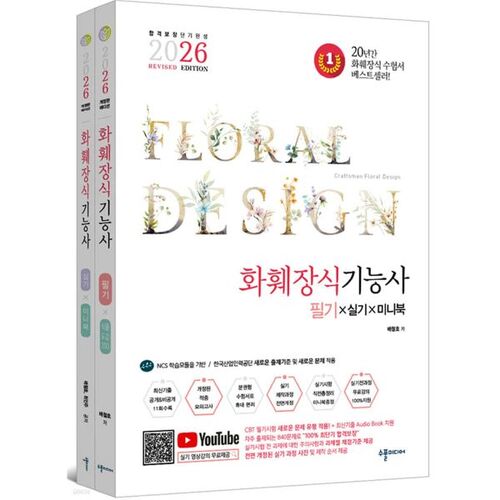 Examen écrit et pratique de technicien en art floral 2026 et mini-livre – Édition révisée 