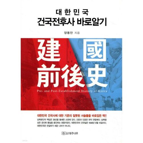 Comprendre l'histoire de la République de Corée avant et après sa fondation 